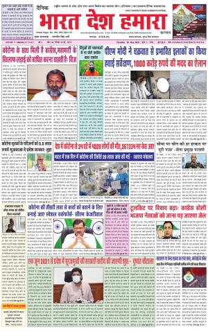 bharatdeshhamara haryana 20-05-2021