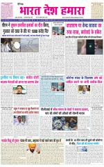 BHARAT DESH HAMARA (PUNJAB)