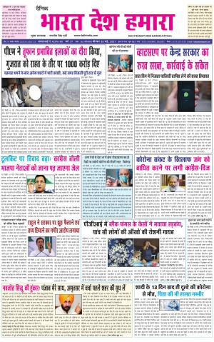 bharatdeshhamara punjab 20-05-2021