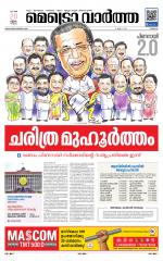 Metrovaartha - Thrissur