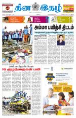 Dinaethal - Tamilnadu