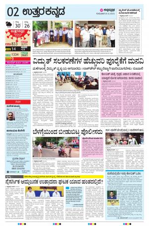  UTTARA KANNADA