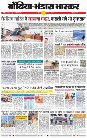 गोंदिया