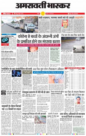 अमरावती