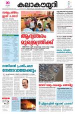 Kalakaumudi Daily Kollam