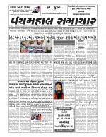 Panchmahal Samachar