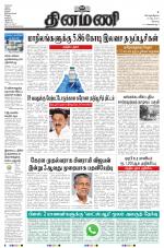 Dinamani - Tiruppur