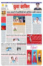 युवाशक्ति