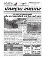 Panchmahal Samachar