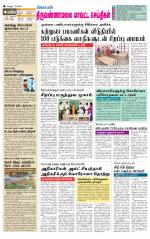 Tiruvannamalai-Vellore Supplement