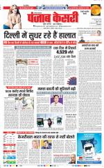 Rewari - Punjab Kesari