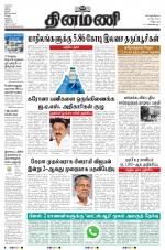 Dinamani - Tiruvannamalai