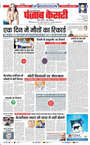20-05-2021 Punjab Kesari Ghaziabad 