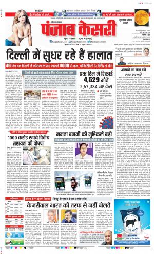 20-05-2021 Punjab Kesari Gurugram