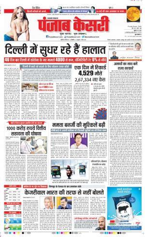 20-05-2021 Punjab Kesari Bihar and Jharkhand