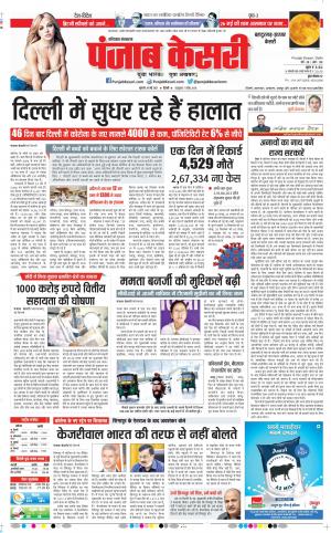 20-05-2021 Punjab Kesari Bahadurgarh 