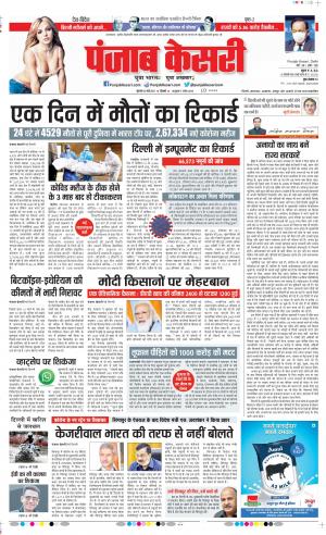 20-05-2021 Punjab Kesari DELHI MAIN