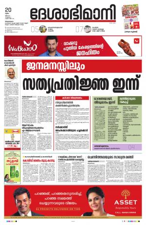 Thiruvananthapuram, 20th May 2021