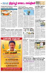 Tirupur-Coimbatore Supplement