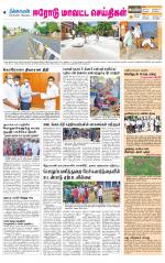 Erode-Coimbatore Supplement