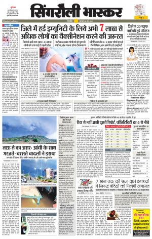 सिंगरौली भास्कर