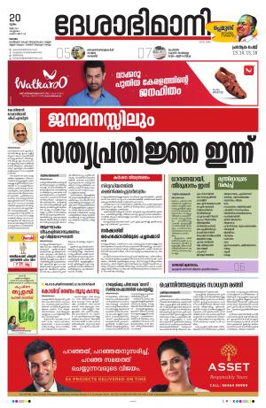 Kottayam, 20th May 2021