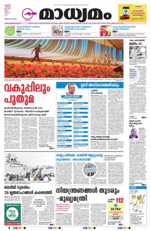 Thiruvananthapuram 20-05-2021