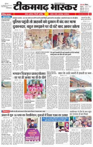 टीकमगढ़ भास्कर
