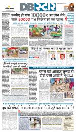 जबलपुर डीबी स्टार 