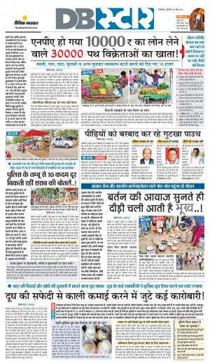 जबलपुर डीबी स्टार