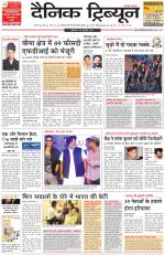 Dainik Tribune (Karnal Edition)