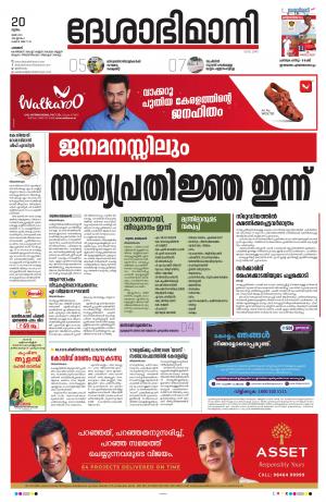 Palakkad, 20th May 2021