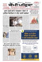 Qaumi Patrika (Punjabi)