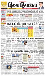 Divya Himachal Shimla+Mera Shimla +Aastha