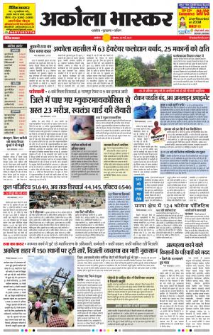 अकोला भास्कर