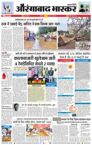 औरंगाबाद भास्कर