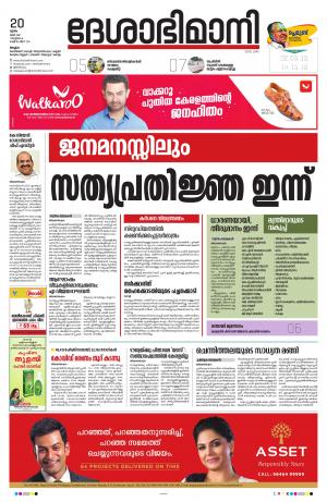 Malappuram, 20th May 2021