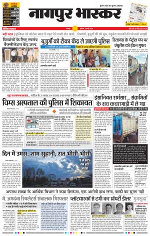 नागपुर भास्कर