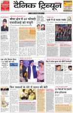 Dainik Tribune (Rohtak Edition)