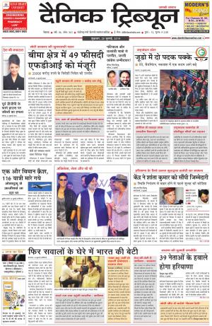 DT_25_July_2014_Rohtak