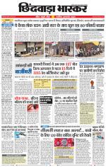 छिंदवाड़ा भास्कर 