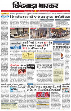 छिंदवाड़ा