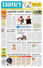 पुणे जिल्हा आवृत्ती