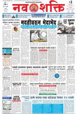 Navshakti Epaper