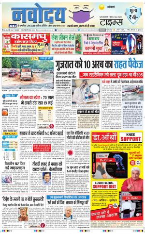 The Navodaya Times Main