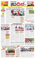 Sudina(Belthangadi - Bantwal)