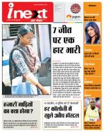 Indore Hindi ePaper, Indore Hindi Newspaper - InextLive