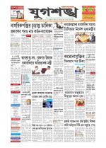 Jugasankha - SILCHAR EDITION