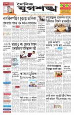 Jugasankha - GUWAHATI EDITION