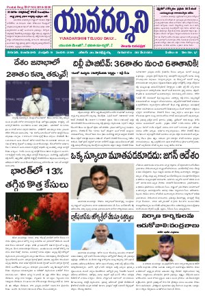 YUVADARSHINI 20-05-2021